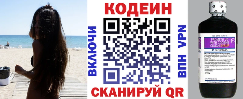 Codein напиток Lean (лин)  где продают   Городище 